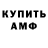Кодеин Purple Drank Amon Leopold