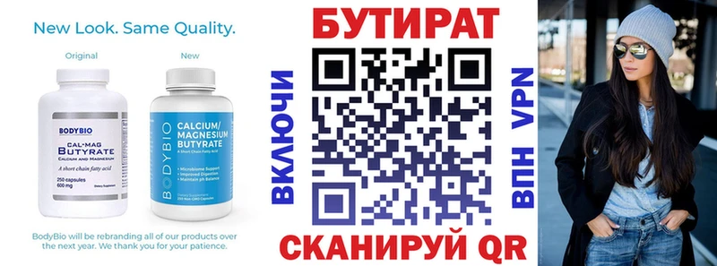 БУТИРАТ бутик  даркнет сайт  Завитинск 